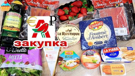 Ашан или Alcampo Закупка в Барселоне. Продукты в Испании.  - «Видео советы»