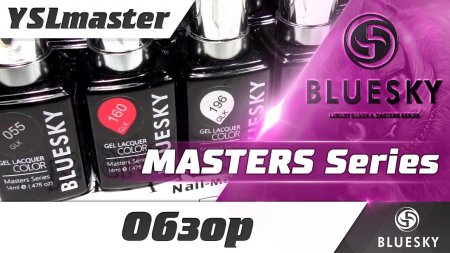 BLUESKY новинка - Masters Series  - «Видео советы»