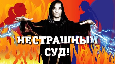 Нестрашный суд: Ольга Серябкина  - «Видео советы»