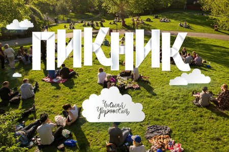 Все о псориазе и борьбе с ним: в Сокольниках пройдет пикник «Чистая уверенность» - «Я и Здоровье»