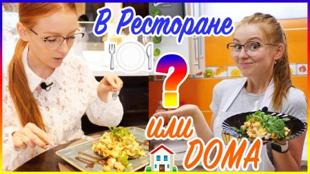 Повторяем ЕДУ из ресторана "Омлет с креветками и авокадо" - ну, оОчень вкусно!  - «Видео советы»