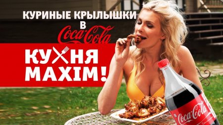 MAXIM кухня: куриные крылышки в кока-коле!  - «Видео советы»