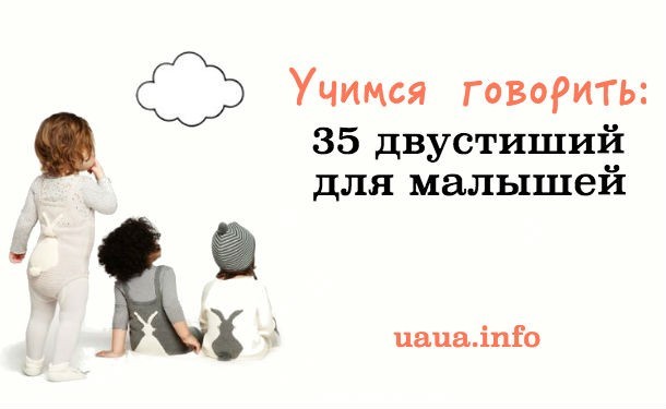 Развиваем слуховое внимание: 35 рифм-миниатюр для детей - «ОТ 1 ДО 3 ЛЕТ»