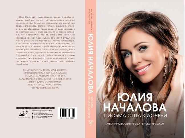 Нерв, эмоция и боль! Отец и тетя Юлии Началовой выпустили книгу-реквием - «Я и Отдых»