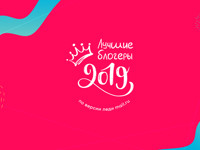 Блогерская премия Леди: узнай имена лучших и выиграй умный гаджет - «Про жизнь»