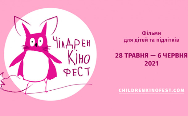 Чілдрен Кінофест 2021: постер фестивалю, фільм-ретроспектива та журі Конкурсу дитячих фільмів - «СЕМЬЯ»