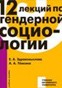 «Феминистками не рождаются». Подробный гид по современному феминизму в России - «Про жизнь»