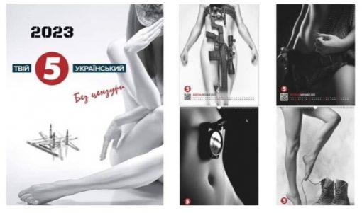 Презентован ню-календарь работниц «5 канала» - «Новости»