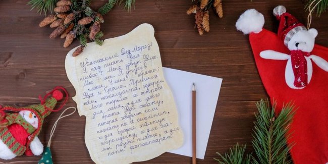 Зачем писать письмо Деду Морозу?